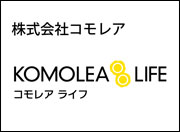 コモレアライフ
