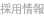 求人